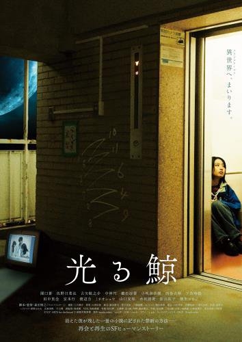 Фильм Светящийся кит / Hikaru Kujira / 光る鯨