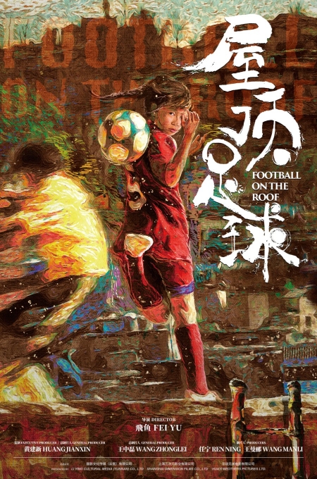 Фильм Футбол на крыше / Football on the Roof /  屋顶足球