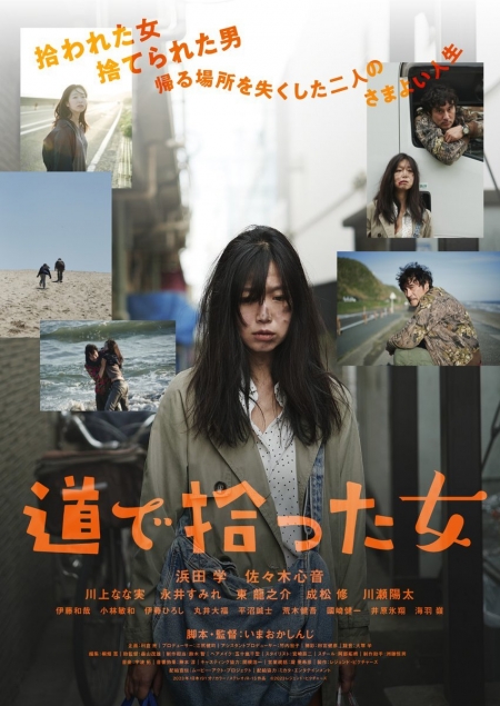 Фильм Женщина, которую подобрали на улице / Michi de Hirotta Onna /  道で拾った女