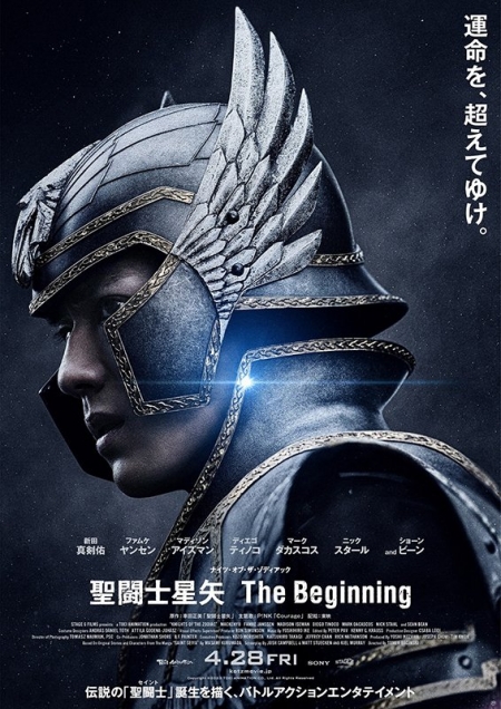Фильм Рыцари Зодиака  / Knights of the Zodiac /  聖闘士星矢 The Beginning