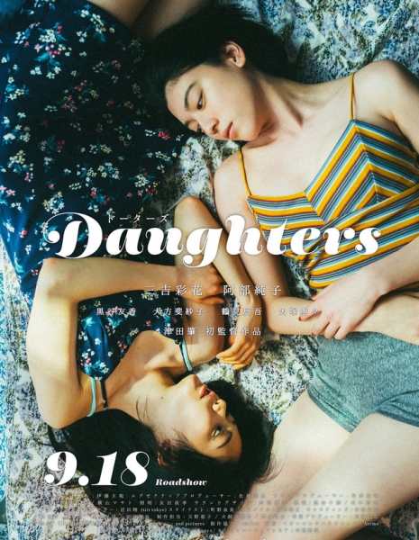 Дочери / Daughters / Daughters