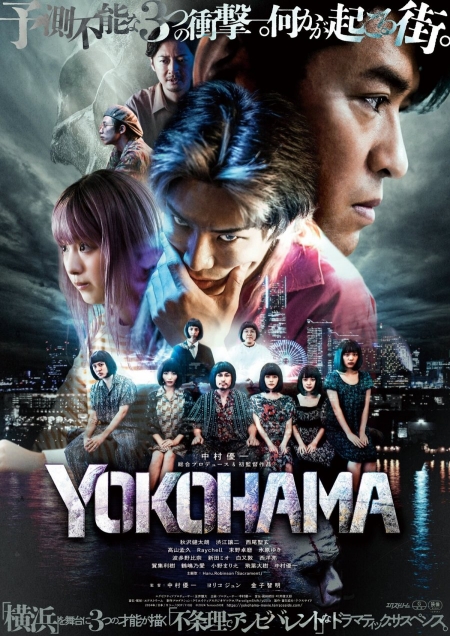 Фильм Йокогама / Yokohama / YOKOHAMA