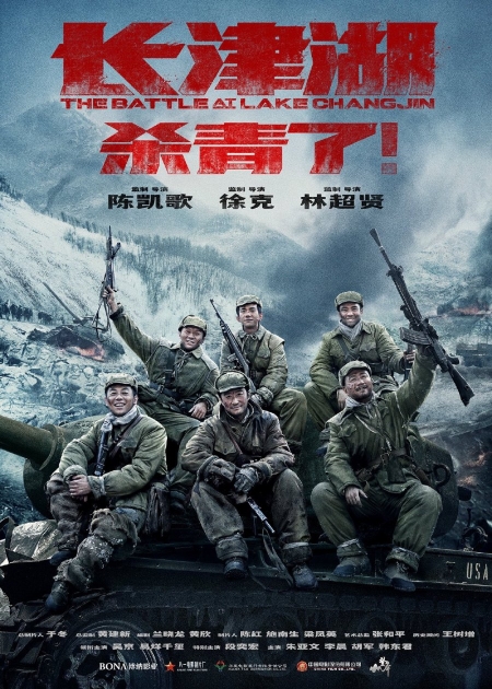 Фильм Битва на озере Чанцзинь / The Battle at Lake Changjin /  长津湖