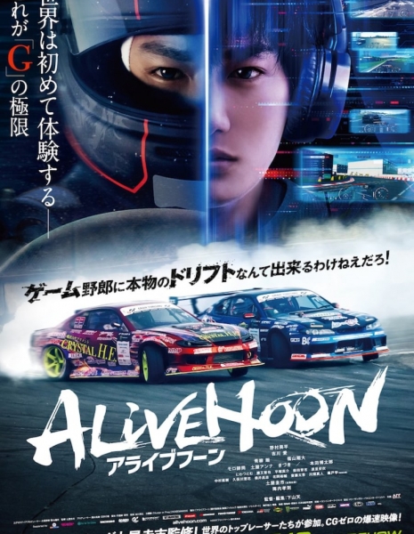 Alivehoon / アライブフーン