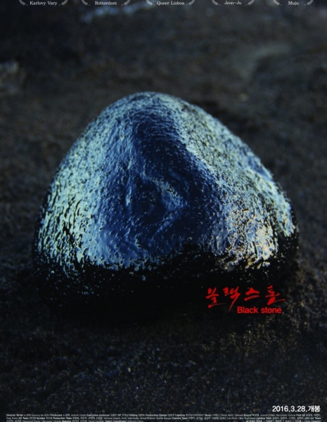 Черный камень / Black Stone / 블랙스톤 / Beullaegseuton 