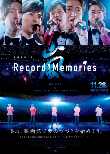 Фильм ARASHI Anniversary Tour 5×20 FILM “Record of Memories”