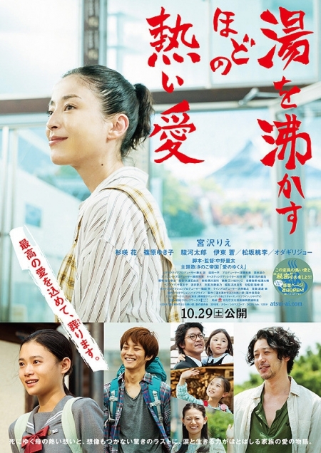 Фильм Огонь любви способен воду вскипятить / Yu o Wakasu Hodo no Atsui Ai / 湯を沸かすほどの熱い愛