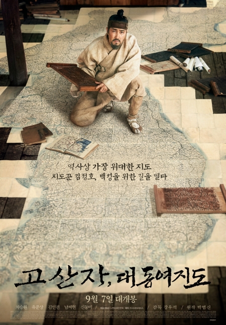 Фильм Картограф / The Map Maker / 고산자, 대동여지도 / Gosanja, Daedongyeojido