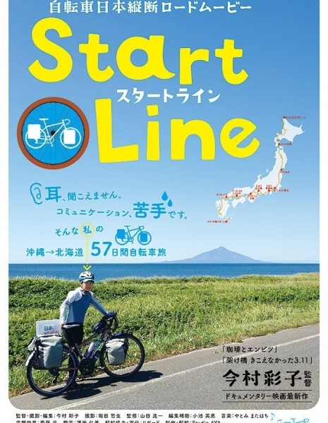 Стартовая линия / Start Line (2016) / Start Line