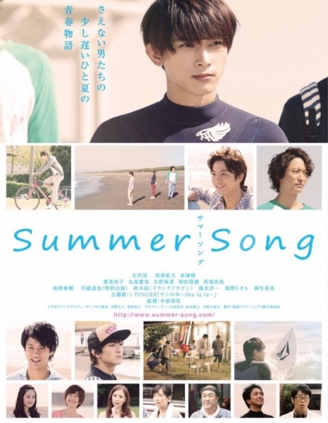 Летняя песня / Summer Song / サマーソング