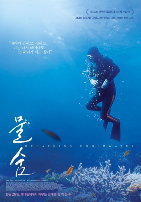 Фильм Дыхание под водой / Breathing Underwater / 물숨