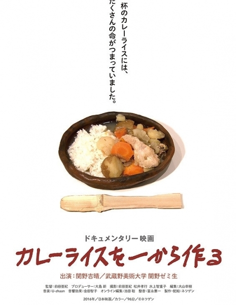 Приготовление карри / Ichikara Curry / カレーライスを一から作る