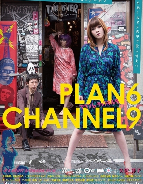 План 6 Канал 9 / Plan 6 Channel 9 / Plan 6 Channel 9