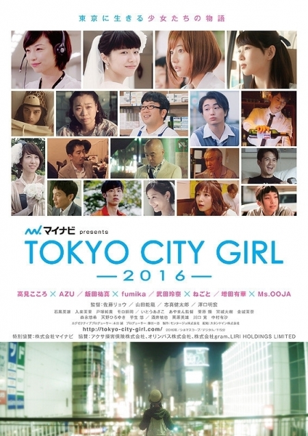 Фильм Девушки из Токио 2016 / Tokyo City Girl 2016 / Tokyo City Girl 2016