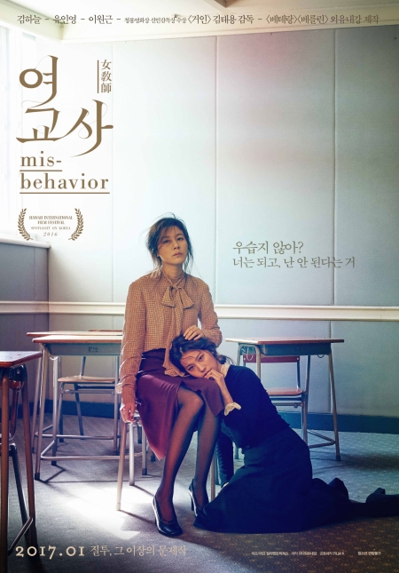 Фильм Учительница / Плохое поведение / Female Teacher / Misbehavior / 여교사 / Yeogyosa