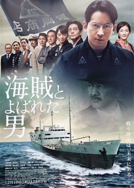 Фильм Его прозвали пиратом / A Man Called Pirate /  Kaizoku to Yobareta Otoko / 海賊とよばれた男