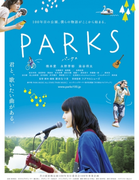 Парки / Parks / PARKS パークス