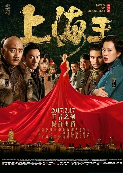 Повелитель Шанхая (Фильм) / Lord of Shanghai / 上海王