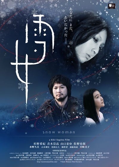 Фильм Снежная женщина / Yuki Onna / Snow Woman / 雪女