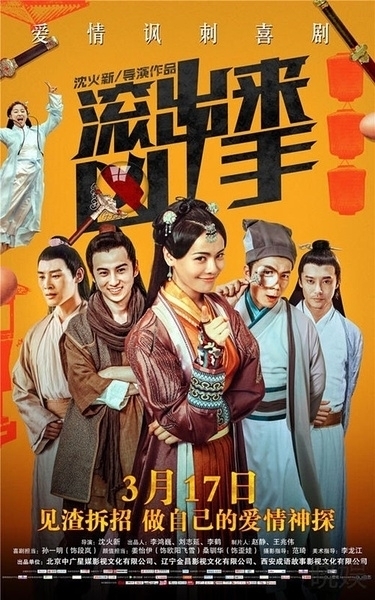 Фильм Gun chulai, xiongshou / 滚出来，凶手
