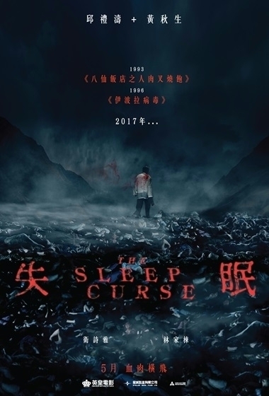 Фильм Проклятье сна / The Sleep Curse / 失眠