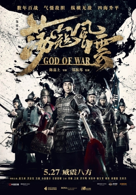 Фильм Бог войны (Фильм) / God of War / 荡寇风云