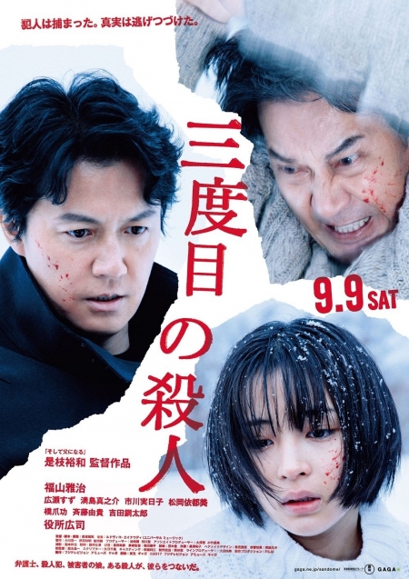 Фильм Третье убийство / The Third Murder /  Sandome no Satsujin / 三度目の殺人