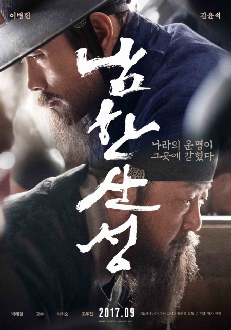 Фильм Намхансансон / Крепость / Namhansanseong / The Fortress / 남한산성