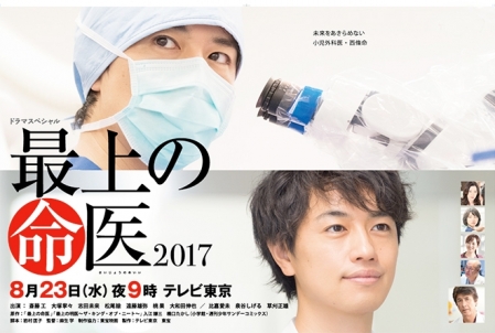 Фильм Самый лучший хирург спешл 2017 / Saijo no Meii 2017 / 最上の命医 2017