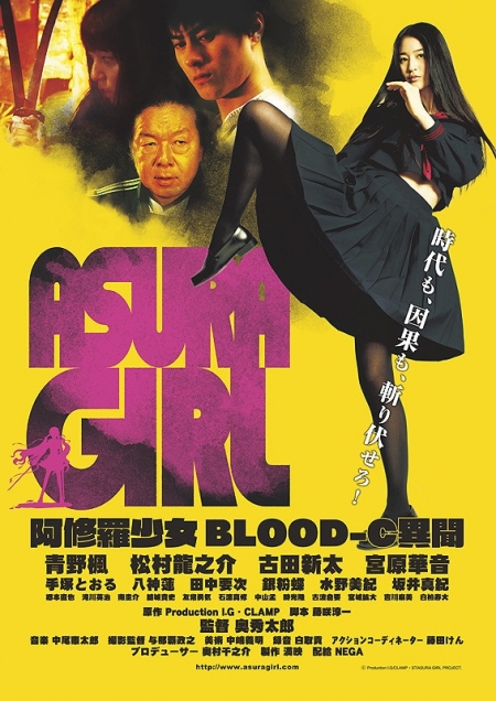 Фильм Asura Girl ~BLOOD-C Ibun Chi~ / 阿修羅少女BLOOD-C異聞