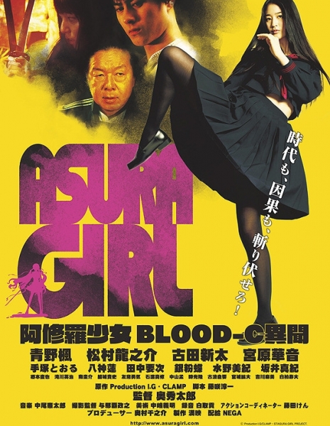Asura Girl ~BLOOD-C Ibun Chi~ / 阿修羅少女BLOOD-C異聞