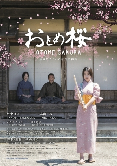 Фильм Дева сакуры / Otome Sakura / おとめ桜