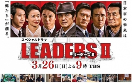 Фильм Лидеры 2 / LEADERS II / LEADERS リーダーズ 2