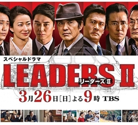Лидеры 2 / LEADERS II / LEADERS リーダーズ 2