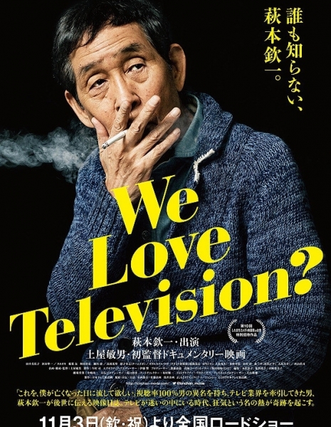 Нравится ли нам телевидение? / We Love Television? / We Love Television?