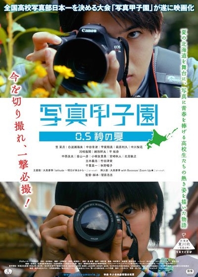 Фильм Shashin Koshien 0.5 Byou no Natsu / 写真甲子園 0.5秒の夏
