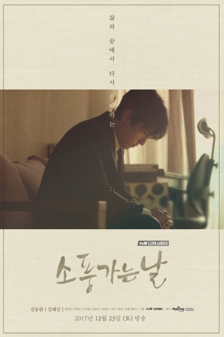 Фильм День пикника / Picnic Day [tvN Drama Stage] / 소풍가는 날 / Sopoongganeun Nal