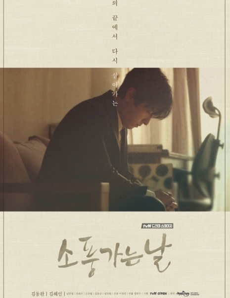 День пикника / Picnic Day [tvN Drama Stage] / 소풍가는 날 / Sopoongganeun Nal