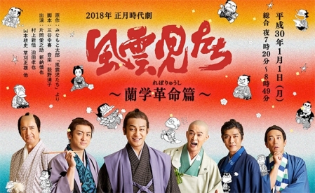 Фильм Fuunjitachi ~ Rangaku Kakumei-hen / 風雲児たち～蘭学革命篇～