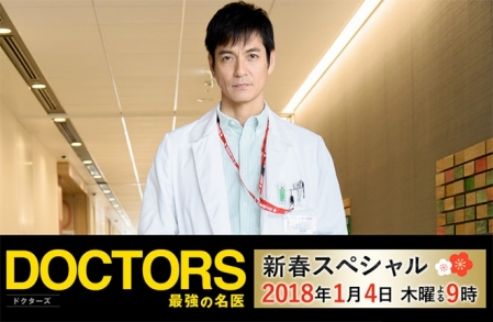Фильм Доктора: Абсолютные хирурги Спецвыпуск 2018 / Doctors ~ Saikyou no Meii Special 2018 / DOCTORS 最強の名医 Special2018