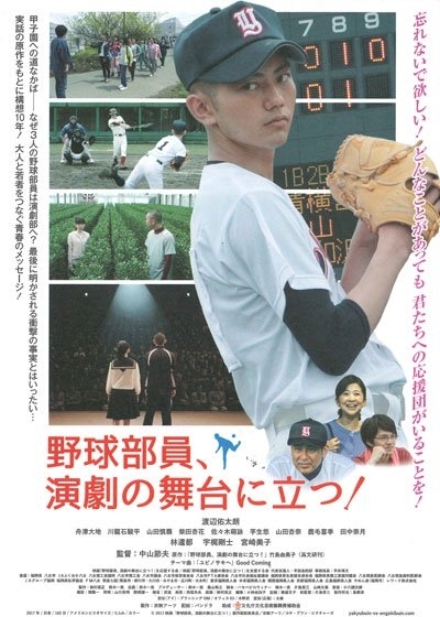 Фильм Yakyubuin, Engeki no Butai ni Tatsu / 野球部員、演劇の舞台に立つ！