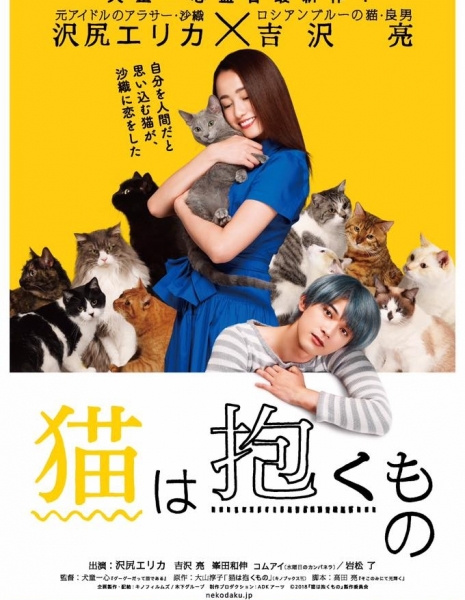 С котом на руках / Holding The Cat in Arms /  Neko wa Daku Mono / 猫は抱くもの