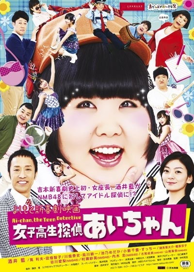 Film Joshikosei Tantei Aichan よしもと新喜劇映画 女子高生探偵あいちゃん Aziyapoisk Doramy Filmy I Muzyka Azii