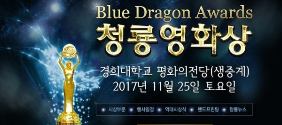 Победители The 38th Blue Dragon Film Awards