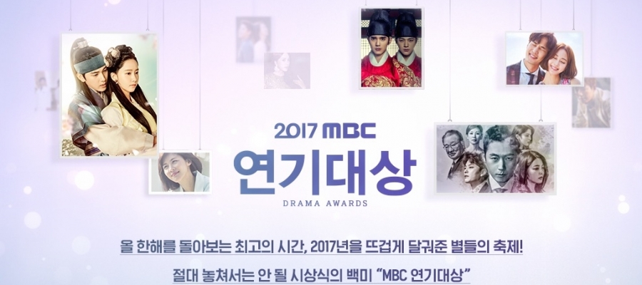 Победители 2017 MBC Drama Awards