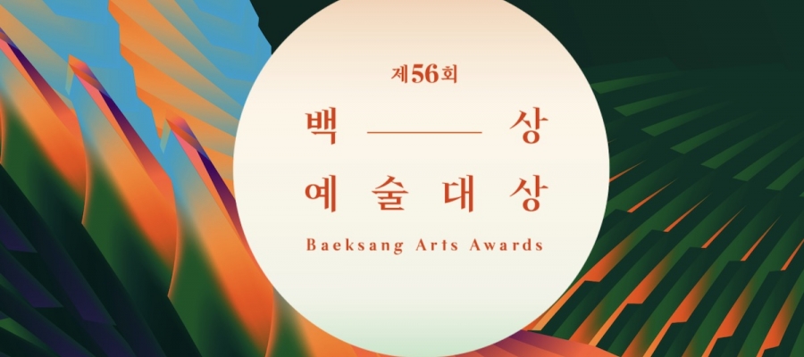 Победители 56th BaekSang Arts Awards