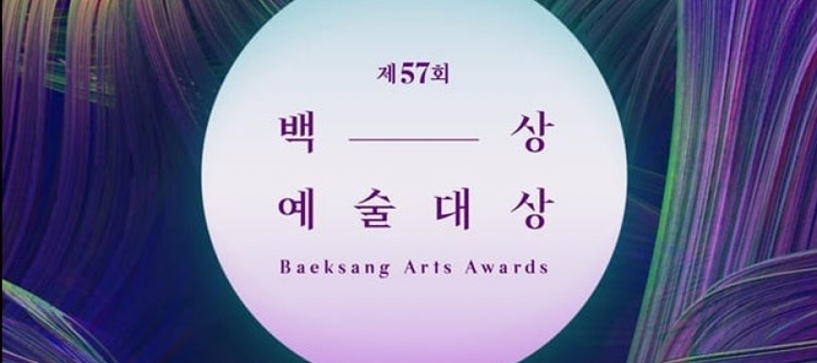 Победители 57th BaekSang Arts Awards