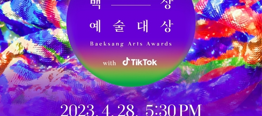 Победители 2023 (59th) BaekSang Arts Awards