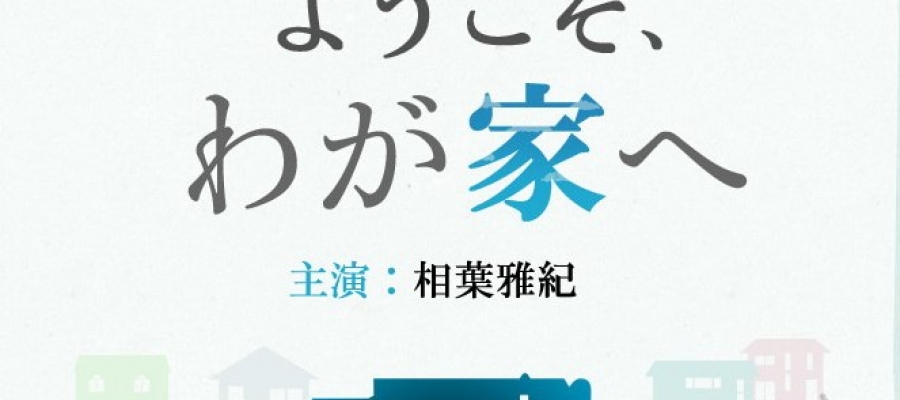 Айба Масаки сыграет главную роль в  сериале Fuji TV