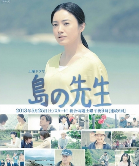Серия 6 Дорама Учитель на острове / The Island Teacher / Shima no Sensei / 島の先生